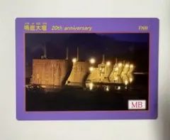 鳴鹿大堰　ダムカード　20周年記念カード　配布終了品