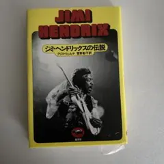 ジミ・ヘンドリックス 最後のコンサート VHS - メルカリ