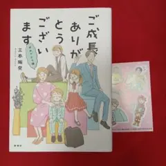 【送料込】シール付 ご成長ありがとうございます おめでとう編