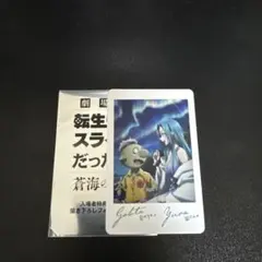 劇場版　転スラ　蒼海の涙編　映画特典　フォト風カード　ゴブタ　ユラ