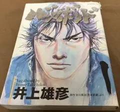 バガボンド1巻 初版 Vagabond Vol.1 Takehiko Inoue 91aRVeHGrBL.jpg