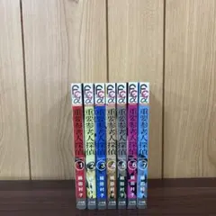 重要参考人探偵 1〜7巻　全巻セット　まとめ売り　漫画　本