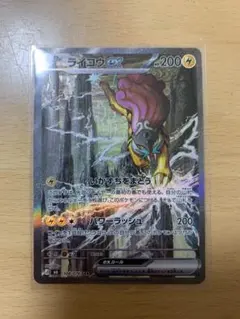 ライコウex SAR ストームエメラルダ m6 108/076