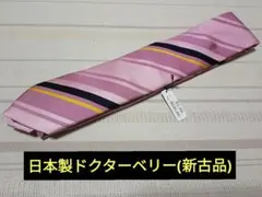 日本製ドクターベリー　ストライプタイ(新古品)