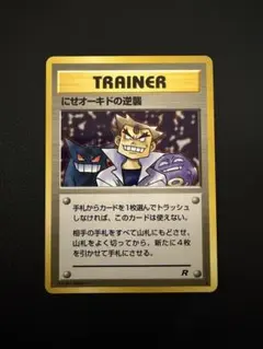 2026年最新】にせオーキドの逆襲の人気アイテム - メルカリ