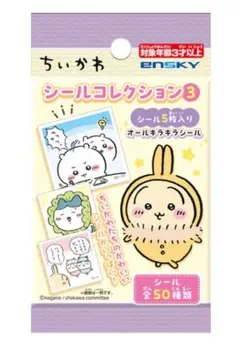 【コンプリート】ちいかわ　シールコレクション3