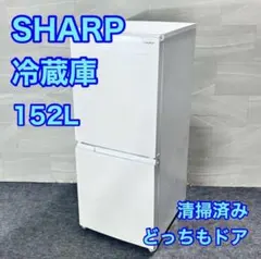 SHARP 冷蔵庫 高年式 2022年製 152L ホワイト 大きめ d6003 - メルカリ