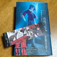 2025年最新】空の境界 しおりの人気アイテム - メルカリ