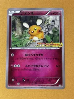 デデンネ リザードンメガバトル開催記念キャンペーン 013/XY-P プロモ