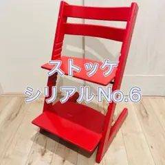 トリップトラップ レッド 店頭サンプル 展示品 - メルカリ