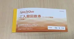 Spa LaQua ご入館回数券 【5枚】のサムネイル
