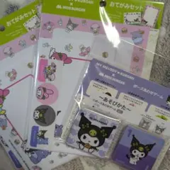 モスバーガー　マイメロディ & クロミ 　おてがみセット　ポーズあわせゲーム