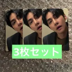BTS ARIRANG ユニバ　特典トレカ V テテ　テヒョン　3枚セット