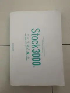 Stock3000 BUN-EIDO 英単語　高校　入試　トレンド語　文法　単語