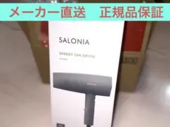 SALONIA ドライヤー　【メーカー直送 正規品 】