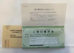 近畿日本ツーリスト旅行優待券 KNT-CTホールディングス キンツー 1枚のサムネイル
