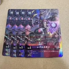 レグルスモン　パラレル　4枚セット