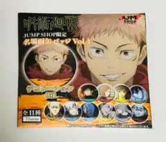 2026年最新】呪術廻戦 名場面缶バッジ vol.4の人気アイテム - メルカリ