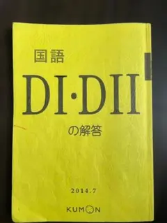 公文 国語D2 1〜200 使用済みプリント DII - メルカリ