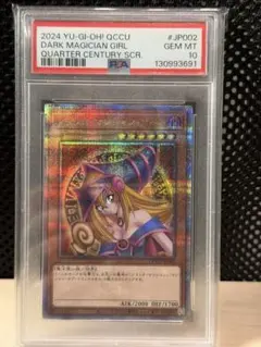 a*様 【PSA10】ブラック・マジシャン・ガール 25th クオシク
