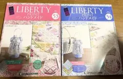 ディアゴスティーニ リバティプリントでハンドメイド 53号 54号
