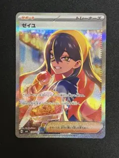 【PSA8】ゼイユSAR☆新品未使用。（即日発送） 2025年最新】ゼイユ SAR psaの人気アイテム - メルカリ