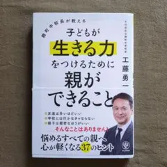 麹町中校長教你 培養孩子生存能力 父母能做的事