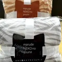 [ 送料込み ］まるで猫のようなブランケット 2枚セット　新品・未使用品