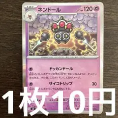 残4枚)ポケモンカード　ネンドール　R