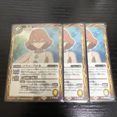ソフィ・プロネ 3枚セット バトスピ バトルスピリッツ