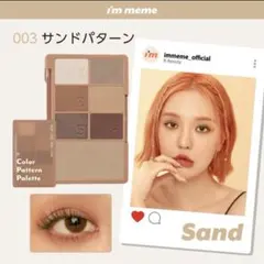 アイムミミカラーパターンパレット 003 SandPattern サンドパターンのサムネイル