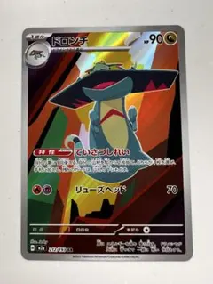 MEGAドリームex AR ドロンチ