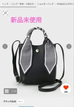 OPAQUE.CLIP ブラック ショルダーバッグ