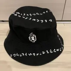 真天地開闢集団ジグザグ バケットハット