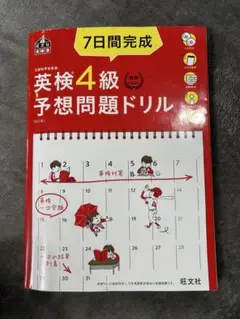 英検4級予想問題ドリル CD付き
