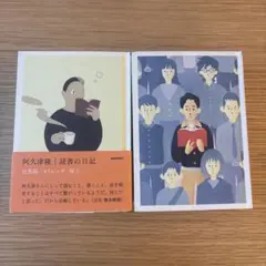 2026年最新】その日から読む本 宝くじの人気アイテム - メルカリ
