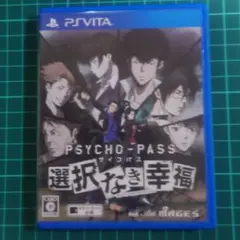 PSYCHO-PASS サイコパス 選択なき幸福