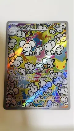 イッカネズミ AR MEGA 拡張パック