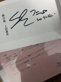 ○当選 サイン 福士蒼汰 川口春奈 好きっていいなよ サイン入り プレス