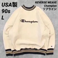 90s USA製 L チャンピオン リバースウィーブ ベージュ ラインリブ 刺繍