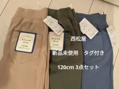新品　120cm 3点セット ストレッチパンツ レギンス ズボン　綿97%