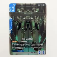 コルシカ基地 パラレル ガンダムカードゲーム - メルカリ