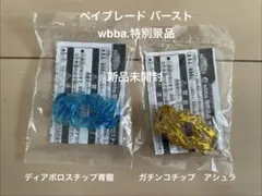 2026年最新】ベイブレード 引退の人気アイテム - メルカリ