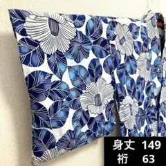 レディース浴衣　単品　白地　紺　青　大胆な花柄　葉っぱ　美品　身丈 149