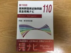 2025年最新】薬剤師国家試験問題 完全攻略ナビの人気アイテム