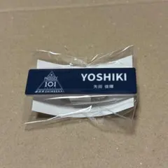 日プ 新世界 PRODUCE 101 矢田佳暉 ネームプレート - メルカリ
