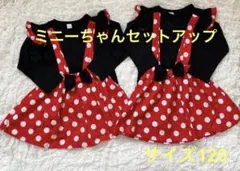 ミニーちゃん　120サイズ　セットアップ　スカート　2セット