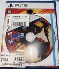 龍が如く維新極 ps5