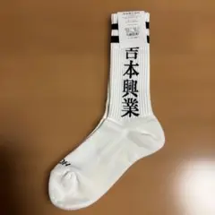 吉本興業 靴下 サイズS 22〜25cm