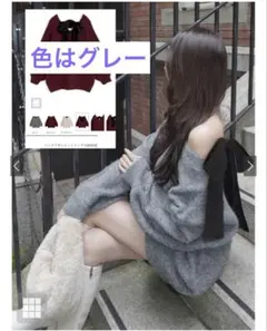 オフショルダーリボン付きニットグレー